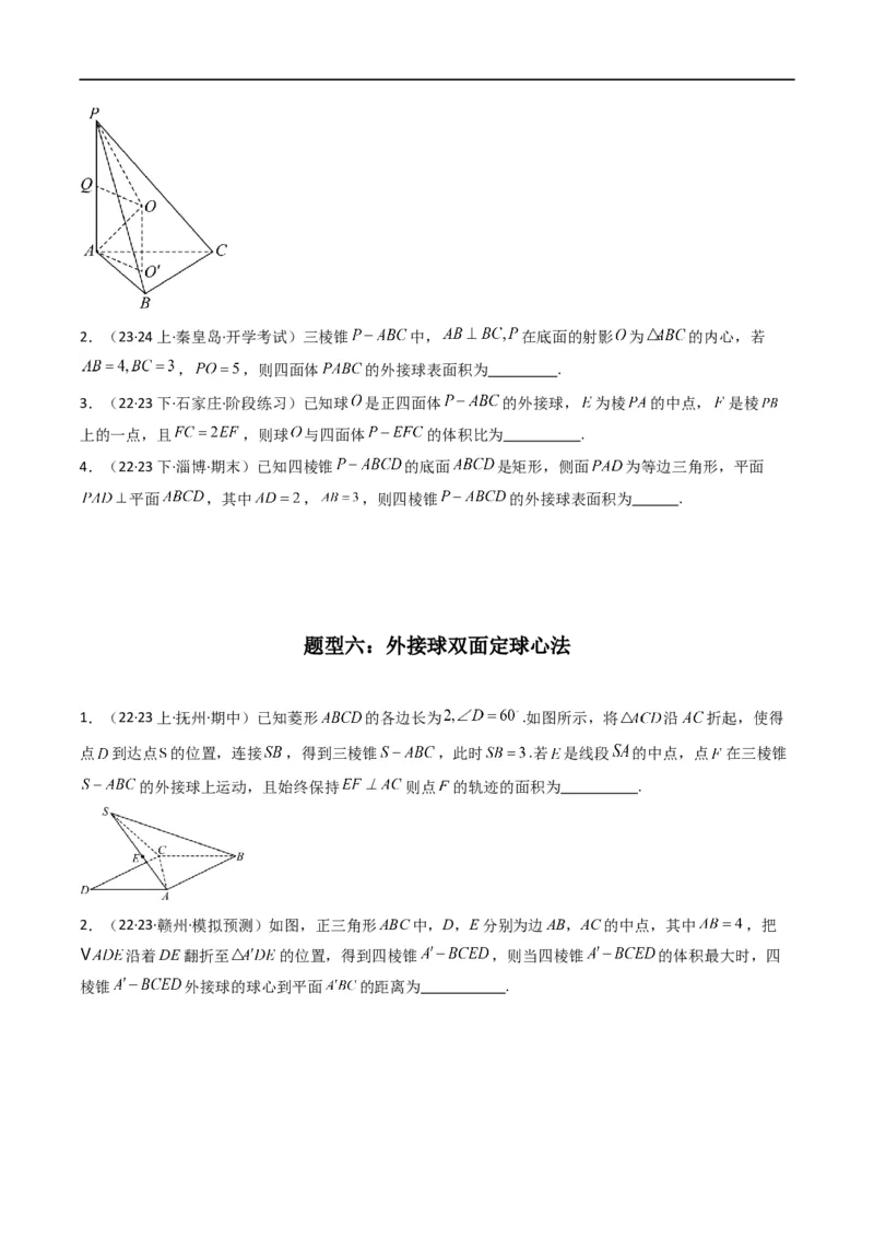 专题01空间几何体的外接球与内切球问题(典型题型归类训练)(原卷版）_02高考数学_新高考复习资料_2024年新高考资料_专项复习资料_立体几何与空间向量