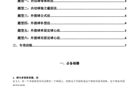 专题01空间几何体的外接球与内切球问题(典型题型归类训练)(原卷版）_02高考数学_新高考复习资料_2024年新高考资料_专项复习资料_立体几何与空间向量