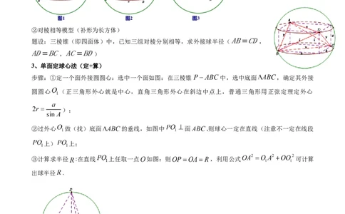 专题01空间几何体的外接球与内切球问题(典型题型归类训练)(原卷版）_02高考数学_新高考复习资料_2024年新高考资料_专项复习资料_立体几何与空间向量