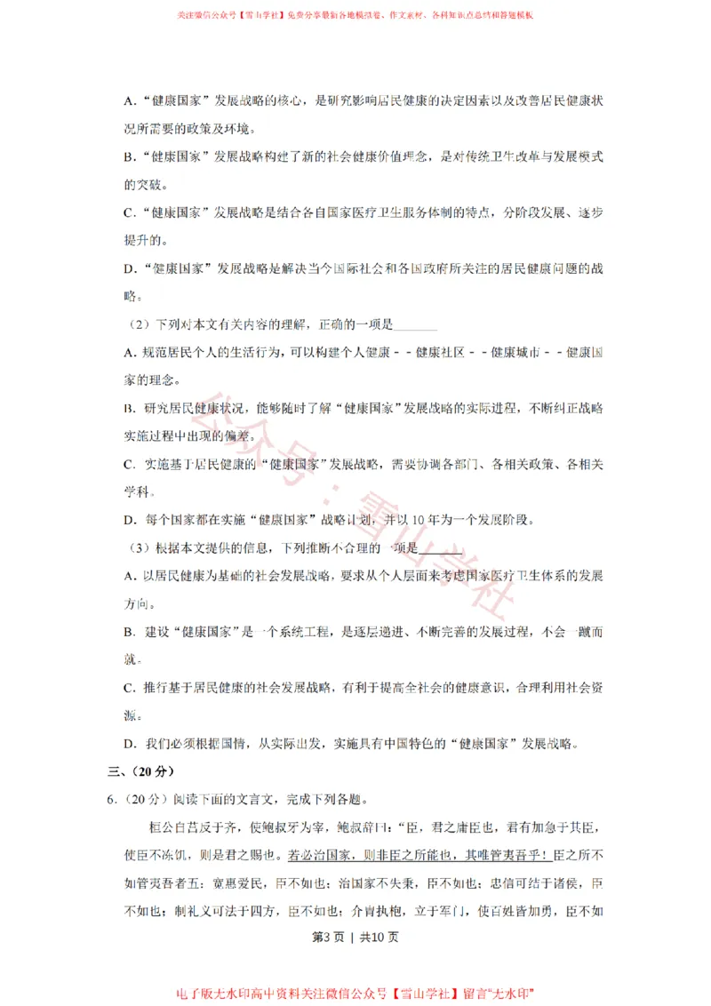 2009年高考语文试卷（天津）（空白卷）_高考历年真题_08-24全国高考真题（无水印）_新&middot;PDF版2008-2024&middot;高考语文真题_版本2：语文（按省份分类）2008-2024_2008-2023&middot;（天津）语文高考真题