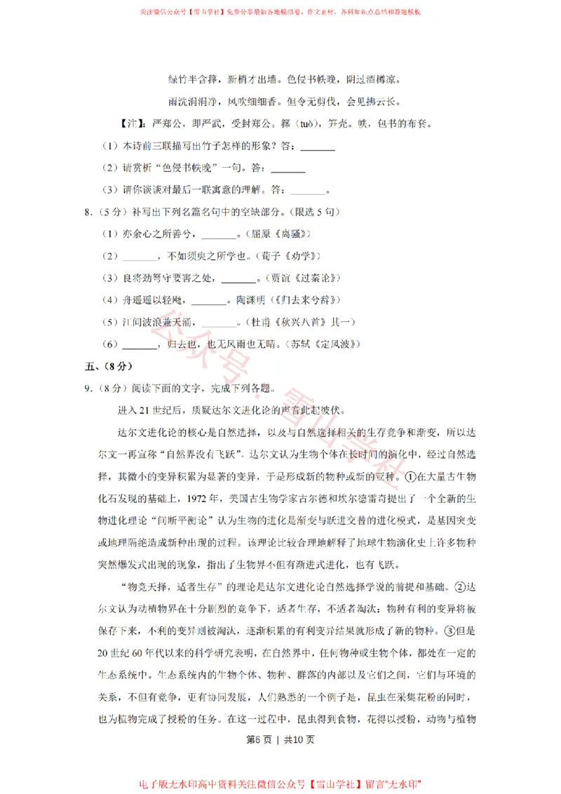 2009年高考语文试卷（天津）（空白卷）_高考历年真题_08-24全国高考真题（无水印）_新&middot;PDF版2008-2024&middot;高考语文真题_版本2：语文（按省份分类）2008-2024_2008-2023&middot;（天津）语文高考真题