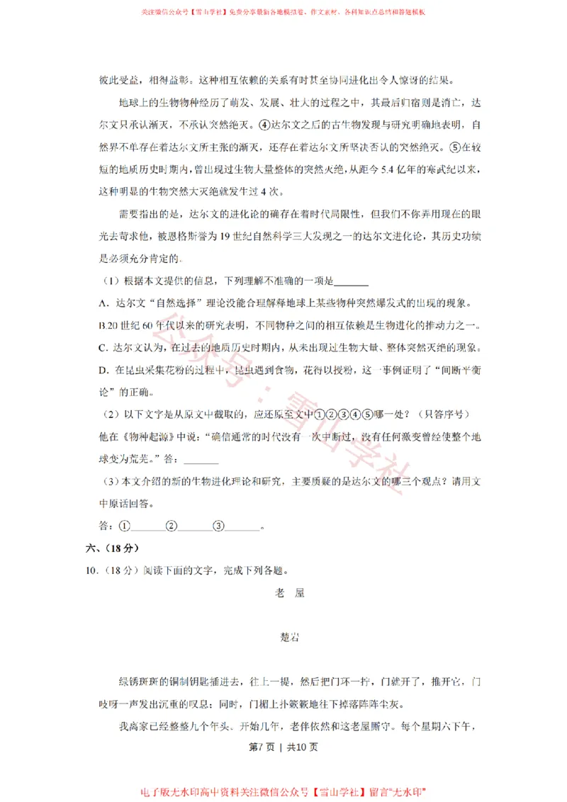 2009年高考语文试卷（天津）（空白卷）_高考历年真题_08-24全国高考真题（无水印）_新&middot;PDF版2008-2024&middot;高考语文真题_版本2：语文（按省份分类）2008-2024_2008-2023&middot;（天津）语文高考真题