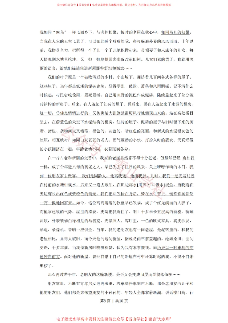 2009年高考语文试卷（天津）（空白卷）_高考历年真题_08-24全国高考真题（无水印）_新&middot;PDF版2008-2024&middot;高考语文真题_版本2：语文（按省份分类）2008-2024_2008-2023&middot;（天津）语文高考真题