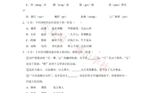 2009年高考语文试卷（天津）（空白卷）_高考历年真题_08-24全国高考真题（无水印）_新&middot;PDF版2008-2024&middot;高考语文真题_版本2：语文（按省份分类）2008-2024_2008-2023&middot;（天津）语文高考真题