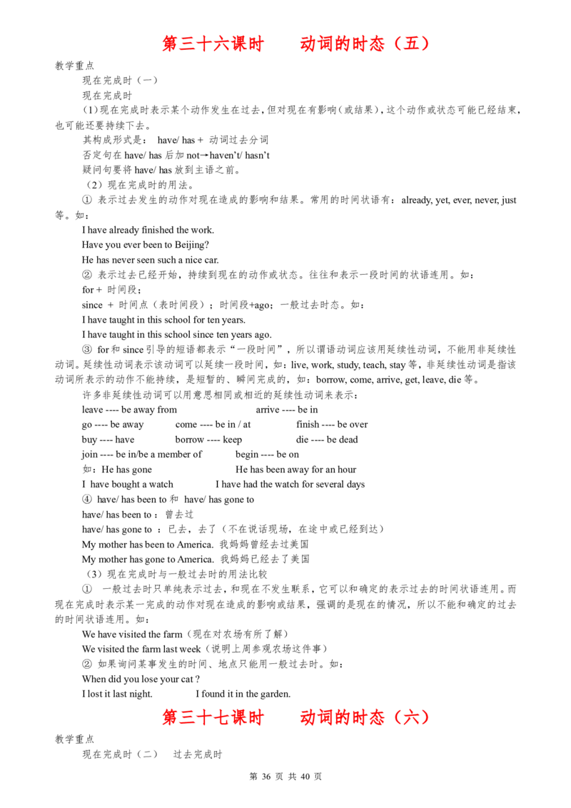 （超详）初中英语知识点归纳汇总_小初高知识点归纳汇总