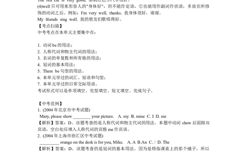 人教版初中英语知识点总结及练习-d01ab29411ab_内蒙古中考真题_赠品_初中英语资料