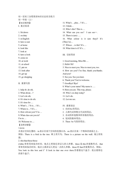 人教版初中英语知识点总结及练习-d01ab29411ab_内蒙古中考真题_赠品_初中英语资料