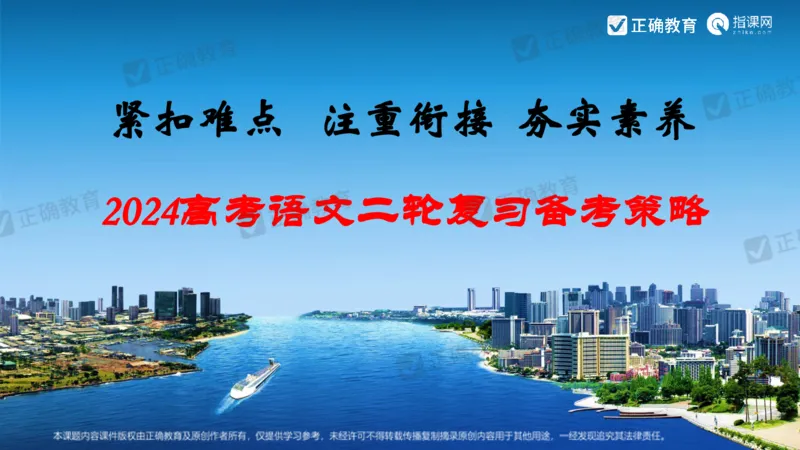 语文---西工大附中孔令元《紧扣难点注重衔接夯实素养&mdash;&mdash;2024高考语文二轮复习备考策略》4.1_2024高考押题卷_152024其他平台全系列_2024《高考考前预测分析》_全国卷