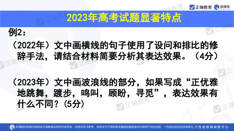 语文---西工大附中孔令元《紧扣难点注重衔接夯实素养&mdash;&mdash;2024高考语文二轮复习备考策略》4.1_2024高考押题卷_152024其他平台全系列_2024《高考考前预测分析》_全国卷