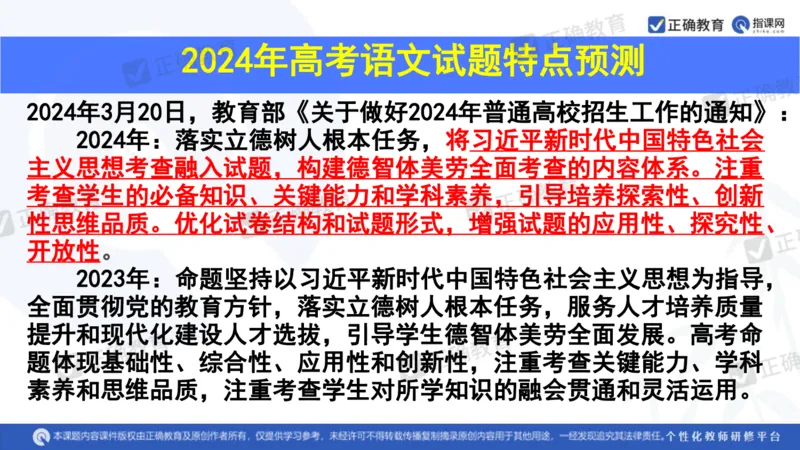 语文---西工大附中孔令元《紧扣难点注重衔接夯实素养&mdash;&mdash;2024高考语文二轮复习备考策略》4.1_2024高考押题卷_152024其他平台全系列_2024《高考考前预测分析》_全国卷