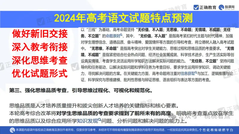 语文---西工大附中孔令元《紧扣难点注重衔接夯实素养&mdash;&mdash;2024高考语文二轮复习备考策略》4.1_2024高考押题卷_152024其他平台全系列_2024《高考考前预测分析》_全国卷