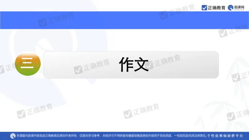 语文---西工大附中孔令元《紧扣难点注重衔接夯实素养&mdash;&mdash;2024高考语文二轮复习备考策略》4.1_2024高考押题卷_152024其他平台全系列_2024《高考考前预测分析》_全国卷