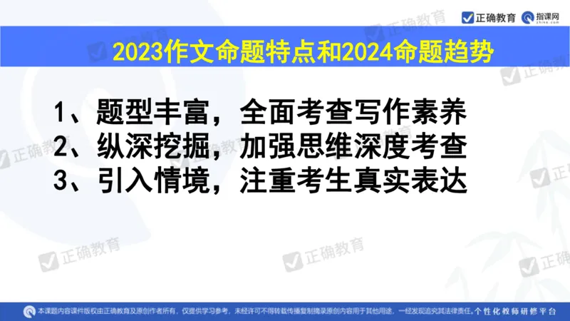 语文---西工大附中孔令元《紧扣难点注重衔接夯实素养&mdash;&mdash;2024高考语文二轮复习备考策略》4.1_2024高考押题卷_152024其他平台全系列_2024《高考考前预测分析》_全国卷