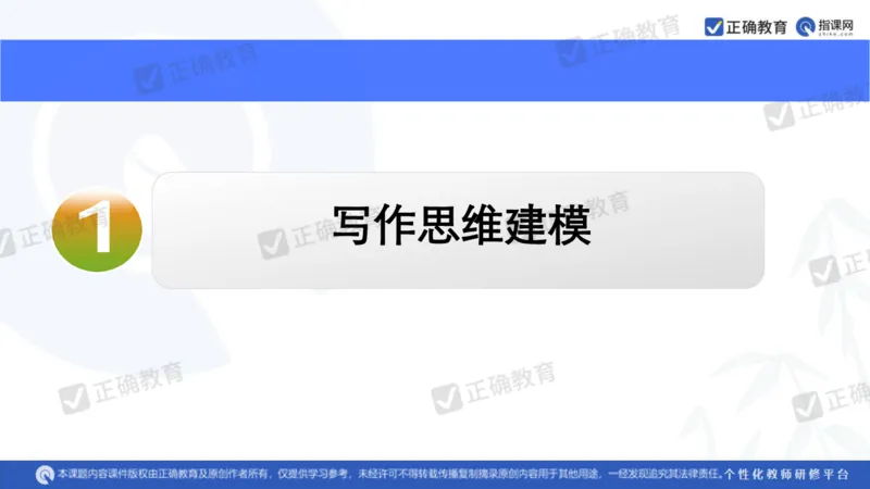 语文---西工大附中孔令元《紧扣难点注重衔接夯实素养&mdash;&mdash;2024高考语文二轮复习备考策略》4.1_2024高考押题卷_152024其他平台全系列_2024《高考考前预测分析》_全国卷