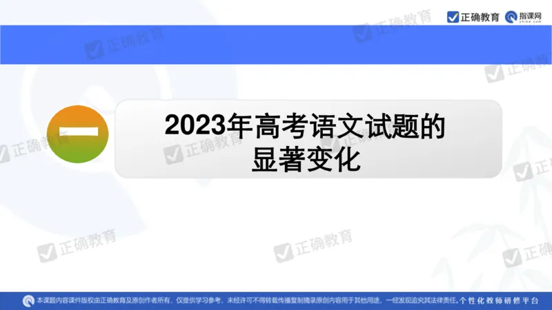 语文---西工大附中孔令元《紧扣难点注重衔接夯实素养&mdash;&mdash;2024高考语文二轮复习备考策略》4.1_2024高考押题卷_152024其他平台全系列_2024《高考考前预测分析》_全国卷