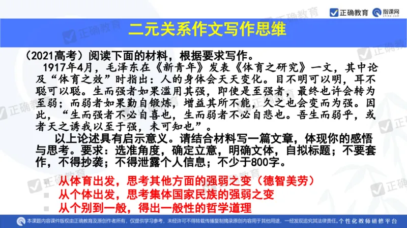 语文---西工大附中孔令元《紧扣难点注重衔接夯实素养&mdash;&mdash;2024高考语文二轮复习备考策略》4.1_2024高考押题卷_152024其他平台全系列_2024《高考考前预测分析》_全国卷
