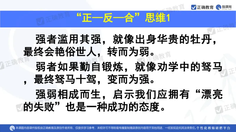 语文---西工大附中孔令元《紧扣难点注重衔接夯实素养&mdash;&mdash;2024高考语文二轮复习备考策略》4.1_2024高考押题卷_152024其他平台全系列_2024《高考考前预测分析》_全国卷