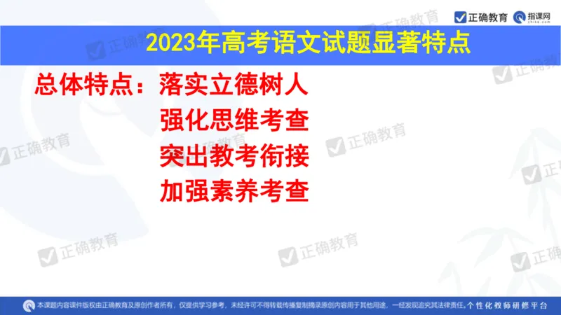 语文---西工大附中孔令元《紧扣难点注重衔接夯实素养&mdash;&mdash;2024高考语文二轮复习备考策略》4.1_2024高考押题卷_152024其他平台全系列_2024《高考考前预测分析》_全国卷