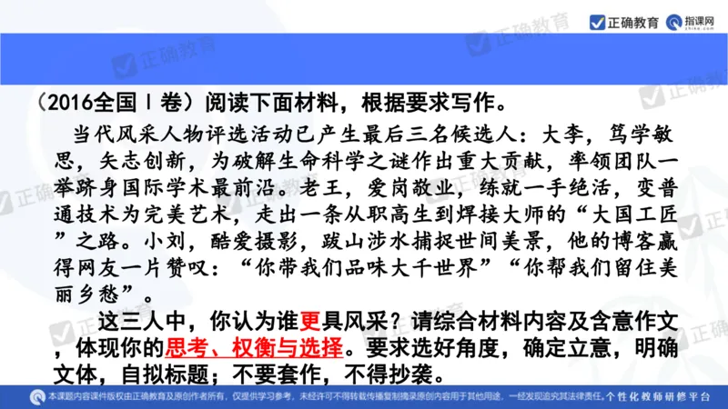 语文---西工大附中孔令元《紧扣难点注重衔接夯实素养&mdash;&mdash;2024高考语文二轮复习备考策略》4.1_2024高考押题卷_152024其他平台全系列_2024《高考考前预测分析》_全国卷