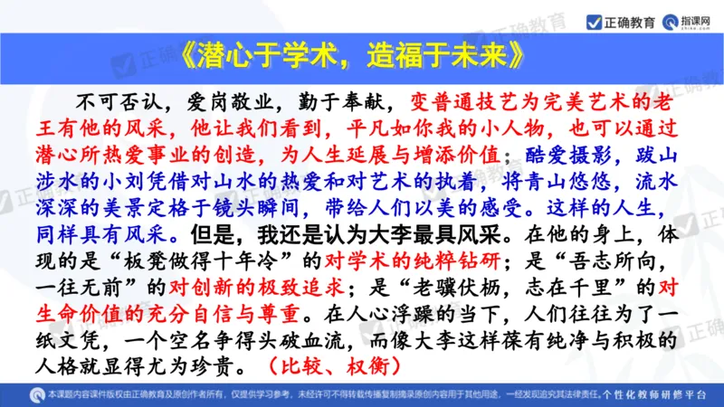 语文---西工大附中孔令元《紧扣难点注重衔接夯实素养&mdash;&mdash;2024高考语文二轮复习备考策略》4.1_2024高考押题卷_152024其他平台全系列_2024《高考考前预测分析》_全国卷