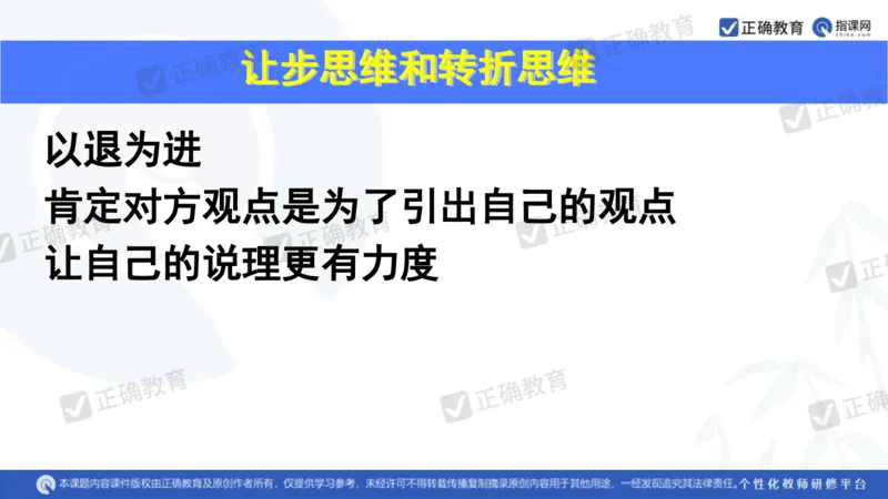 语文---西工大附中孔令元《紧扣难点注重衔接夯实素养&mdash;&mdash;2024高考语文二轮复习备考策略》4.1_2024高考押题卷_152024其他平台全系列_2024《高考考前预测分析》_全国卷