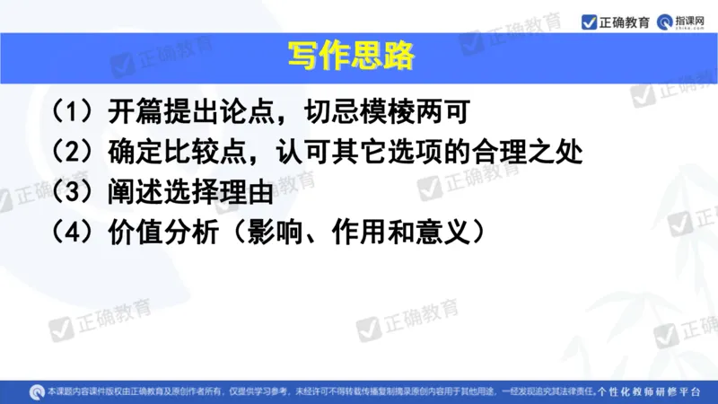 语文---西工大附中孔令元《紧扣难点注重衔接夯实素养&mdash;&mdash;2024高考语文二轮复习备考策略》4.1_2024高考押题卷_152024其他平台全系列_2024《高考考前预测分析》_全国卷