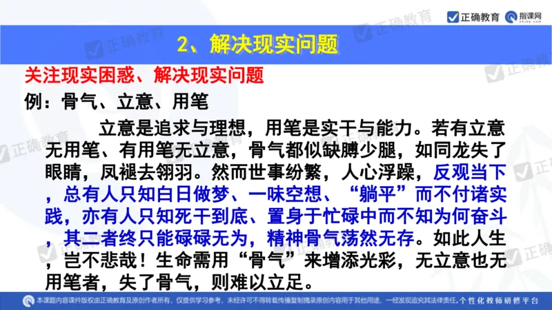 语文---西工大附中孔令元《紧扣难点注重衔接夯实素养&mdash;&mdash;2024高考语文二轮复习备考策略》4.1_2024高考押题卷_152024其他平台全系列_2024《高考考前预测分析》_全国卷