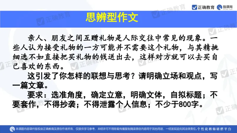 语文---西工大附中孔令元《紧扣难点注重衔接夯实素养&mdash;&mdash;2024高考语文二轮复习备考策略》4.1_2024高考押题卷_152024其他平台全系列_2024《高考考前预测分析》_全国卷