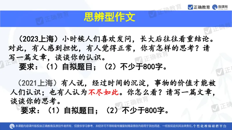 语文---西工大附中孔令元《紧扣难点注重衔接夯实素养&mdash;&mdash;2024高考语文二轮复习备考策略》4.1_2024高考押题卷_152024其他平台全系列_2024《高考考前预测分析》_全国卷