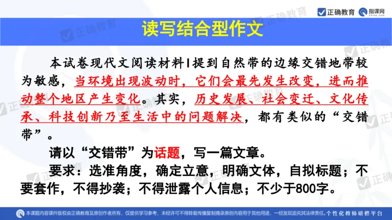 语文---西工大附中孔令元《紧扣难点注重衔接夯实素养&mdash;&mdash;2024高考语文二轮复习备考策略》4.1_2024高考押题卷_152024其他平台全系列_2024《高考考前预测分析》_全国卷