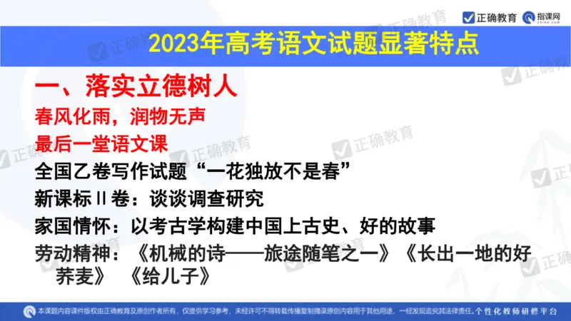 语文---西工大附中孔令元《紧扣难点注重衔接夯实素养&mdash;&mdash;2024高考语文二轮复习备考策略》4.1_2024高考押题卷_152024其他平台全系列_2024《高考考前预测分析》_全国卷