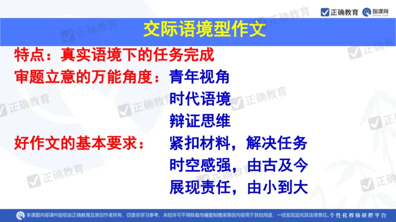 语文---西工大附中孔令元《紧扣难点注重衔接夯实素养&mdash;&mdash;2024高考语文二轮复习备考策略》4.1_2024高考押题卷_152024其他平台全系列_2024《高考考前预测分析》_全国卷