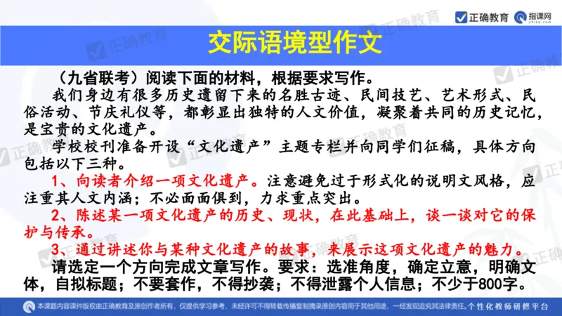 语文---西工大附中孔令元《紧扣难点注重衔接夯实素养&mdash;&mdash;2024高考语文二轮复习备考策略》4.1_2024高考押题卷_152024其他平台全系列_2024《高考考前预测分析》_全国卷