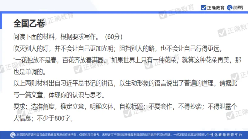 语文---西工大附中孔令元《紧扣难点注重衔接夯实素养&mdash;&mdash;2024高考语文二轮复习备考策略》4.1_2024高考押题卷_152024其他平台全系列_2024《高考考前预测分析》_全国卷