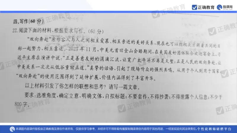 语文---西工大附中孔令元《紧扣难点注重衔接夯实素养&mdash;&mdash;2024高考语文二轮复习备考策略》4.1_2024高考押题卷_152024其他平台全系列_2024《高考考前预测分析》_全国卷