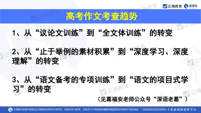 语文---西工大附中孔令元《紧扣难点注重衔接夯实素养&mdash;&mdash;2024高考语文二轮复习备考策略》4.1_2024高考押题卷_152024其他平台全系列_2024《高考考前预测分析》_全国卷