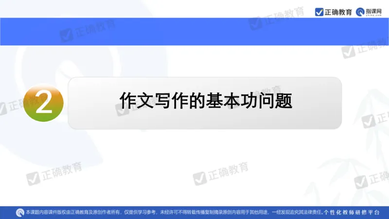 语文---西工大附中孔令元《紧扣难点注重衔接夯实素养&mdash;&mdash;2024高考语文二轮复习备考策略》4.1_2024高考押题卷_152024其他平台全系列_2024《高考考前预测分析》_全国卷