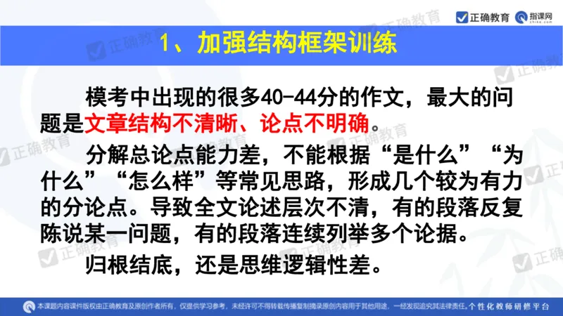 语文---西工大附中孔令元《紧扣难点注重衔接夯实素养&mdash;&mdash;2024高考语文二轮复习备考策略》4.1_2024高考押题卷_152024其他平台全系列_2024《高考考前预测分析》_全国卷