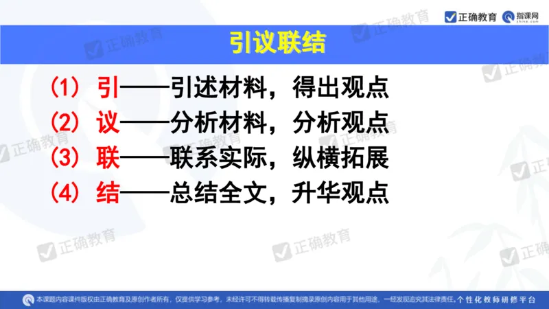 语文---西工大附中孔令元《紧扣难点注重衔接夯实素养&mdash;&mdash;2024高考语文二轮复习备考策略》4.1_2024高考押题卷_152024其他平台全系列_2024《高考考前预测分析》_全国卷