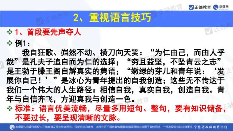 语文---西工大附中孔令元《紧扣难点注重衔接夯实素养&mdash;&mdash;2024高考语文二轮复习备考策略》4.1_2024高考押题卷_152024其他平台全系列_2024《高考考前预测分析》_全国卷