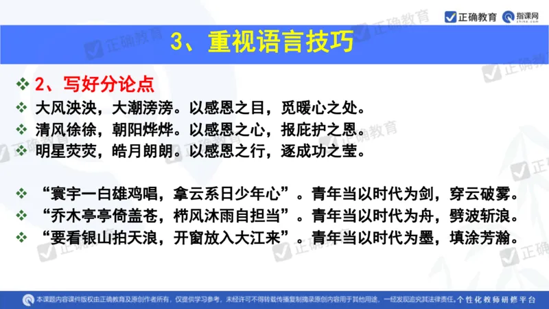 语文---西工大附中孔令元《紧扣难点注重衔接夯实素养&mdash;&mdash;2024高考语文二轮复习备考策略》4.1_2024高考押题卷_152024其他平台全系列_2024《高考考前预测分析》_全国卷