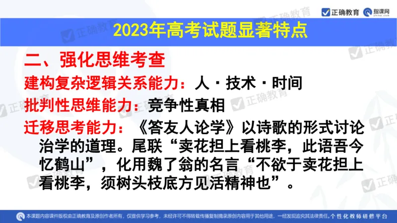 语文---西工大附中孔令元《紧扣难点注重衔接夯实素养&mdash;&mdash;2024高考语文二轮复习备考策略》4.1_2024高考押题卷_152024其他平台全系列_2024《高考考前预测分析》_全国卷
