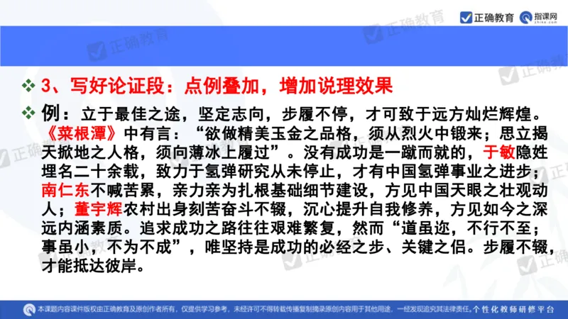 语文---西工大附中孔令元《紧扣难点注重衔接夯实素养&mdash;&mdash;2024高考语文二轮复习备考策略》4.1_2024高考押题卷_152024其他平台全系列_2024《高考考前预测分析》_全国卷