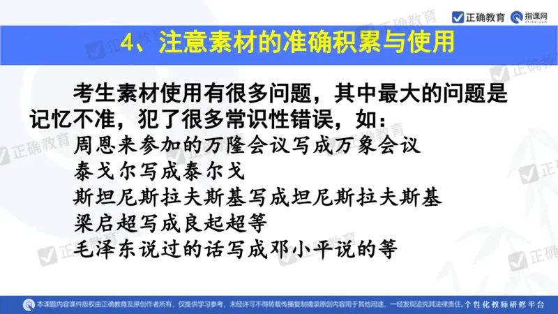 语文---西工大附中孔令元《紧扣难点注重衔接夯实素养&mdash;&mdash;2024高考语文二轮复习备考策略》4.1_2024高考押题卷_152024其他平台全系列_2024《高考考前预测分析》_全国卷