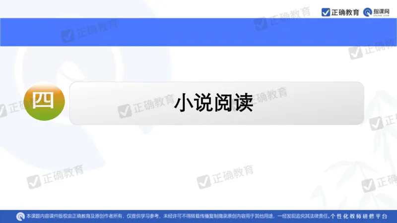 语文---西工大附中孔令元《紧扣难点注重衔接夯实素养&mdash;&mdash;2024高考语文二轮复习备考策略》4.1_2024高考押题卷_152024其他平台全系列_2024《高考考前预测分析》_全国卷