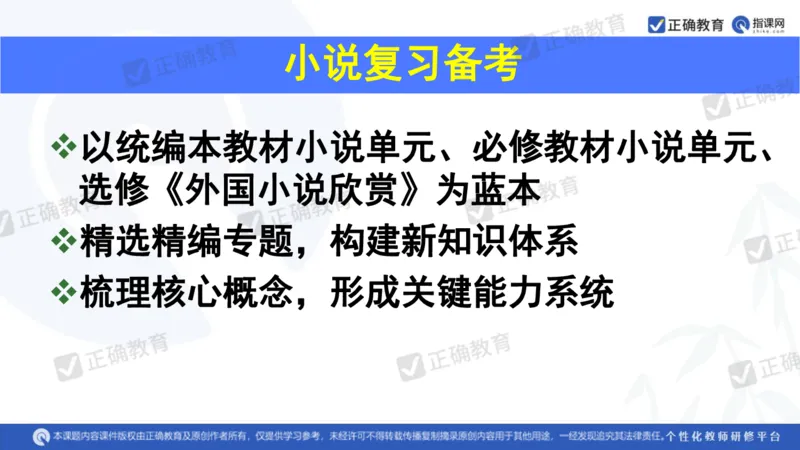 语文---西工大附中孔令元《紧扣难点注重衔接夯实素养&mdash;&mdash;2024高考语文二轮复习备考策略》4.1_2024高考押题卷_152024其他平台全系列_2024《高考考前预测分析》_全国卷