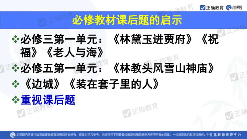 语文---西工大附中孔令元《紧扣难点注重衔接夯实素养&mdash;&mdash;2024高考语文二轮复习备考策略》4.1_2024高考押题卷_152024其他平台全系列_2024《高考考前预测分析》_全国卷