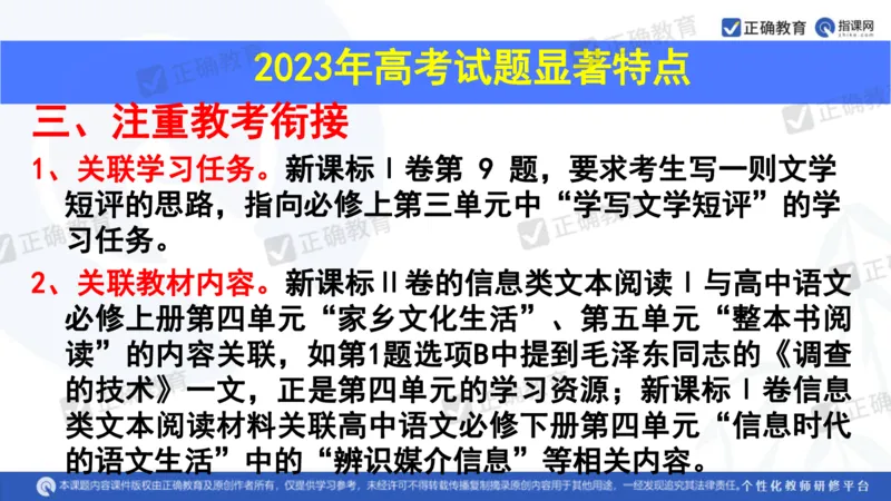 语文---西工大附中孔令元《紧扣难点注重衔接夯实素养&mdash;&mdash;2024高考语文二轮复习备考策略》4.1_2024高考押题卷_152024其他平台全系列_2024《高考考前预测分析》_全国卷