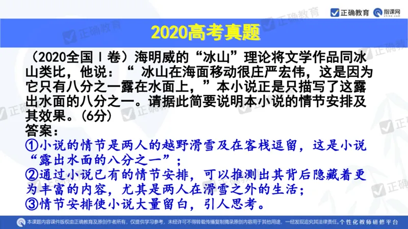 语文---西工大附中孔令元《紧扣难点注重衔接夯实素养&mdash;&mdash;2024高考语文二轮复习备考策略》4.1_2024高考押题卷_152024其他平台全系列_2024《高考考前预测分析》_全国卷