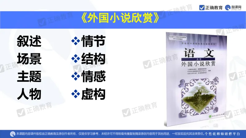 语文---西工大附中孔令元《紧扣难点注重衔接夯实素养&mdash;&mdash;2024高考语文二轮复习备考策略》4.1_2024高考押题卷_152024其他平台全系列_2024《高考考前预测分析》_全国卷